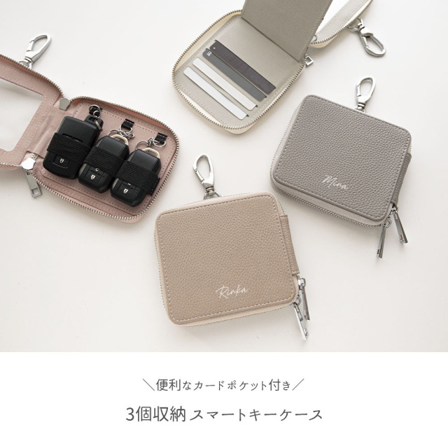 3個収納スマートキーケース