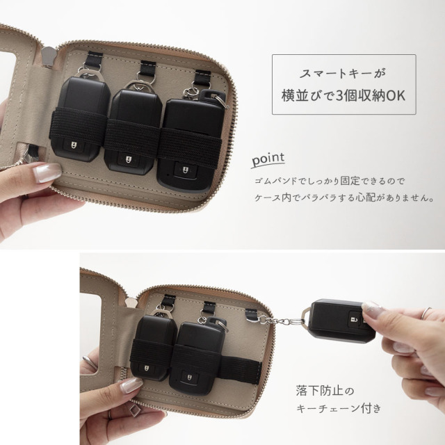 3個収納スマートキーケース