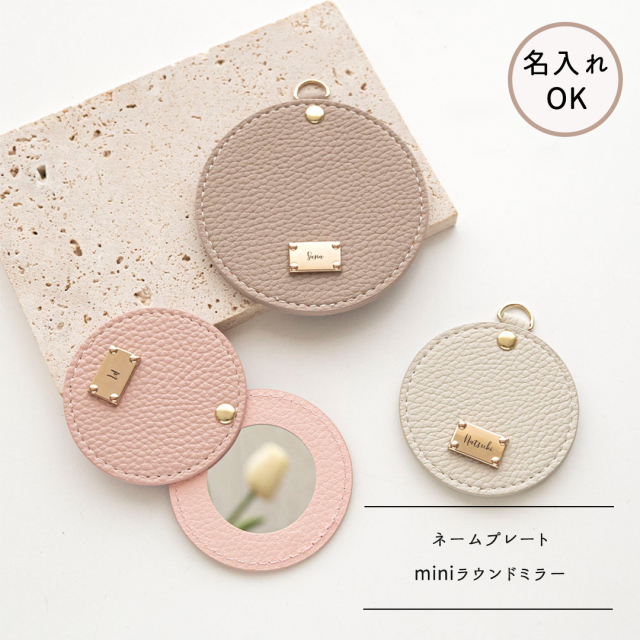 ラウンドミラー mini 【 simple ネームプレート 名入れ 】 
