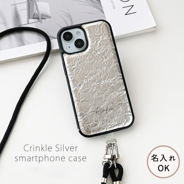 【 クリンクル シルバー リアケース 名入れ 】