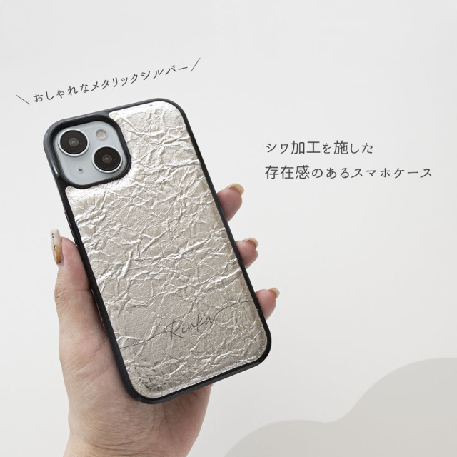 【 クリンクル シルバー リアケース 名入れ 】