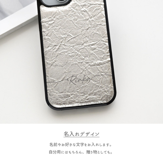 【 クリンクル シルバー リアケース 名入れ 】