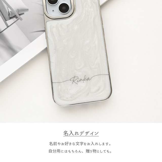 【 マーブル ラメ リアケース 名入れ 】 