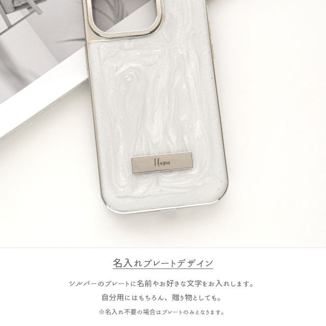 【 マーブル ラメ リアケース ネームプレート 名入れ 】