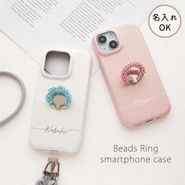 スマホケース 【 まるっと ビーズ スマホリング付き 名入れ 】 