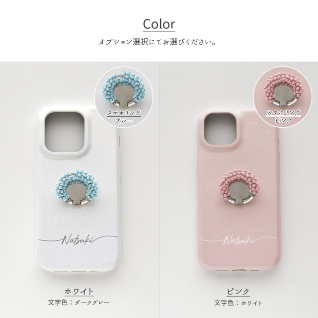 スマホケース 【 まるっと ビーズ スマホリング付き 名入れ 】 