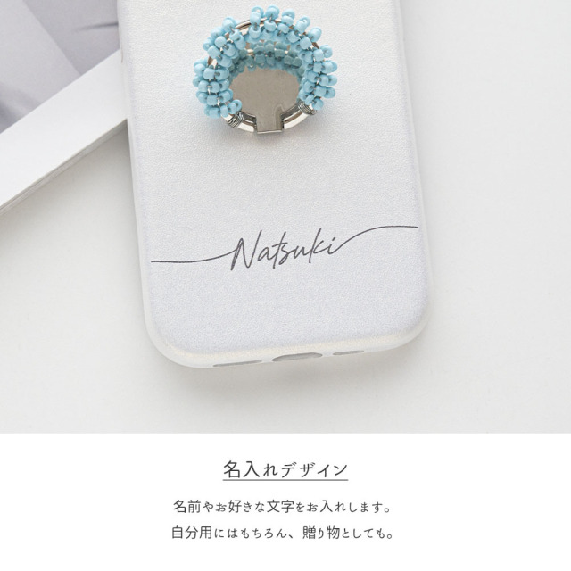 スマホケース 【 まるっと ビーズ スマホリング付き 名入れ 】 