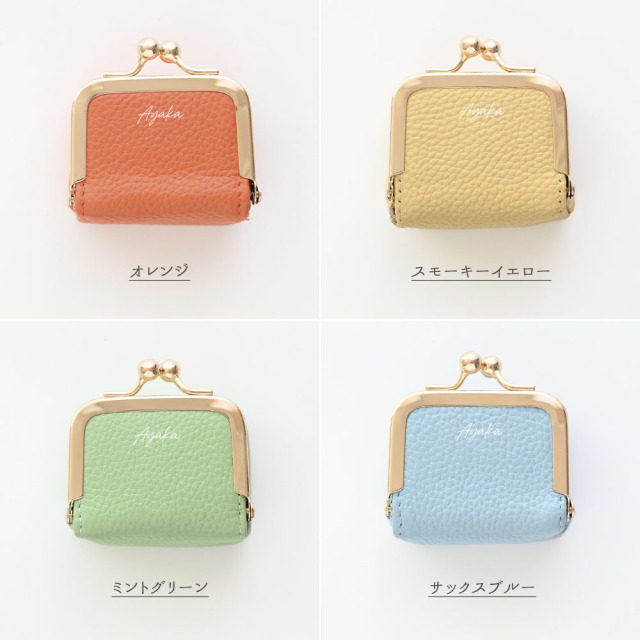 ボックス型 がま口 ミニポーチ 【 本革 ニュアンス 名入れ 】