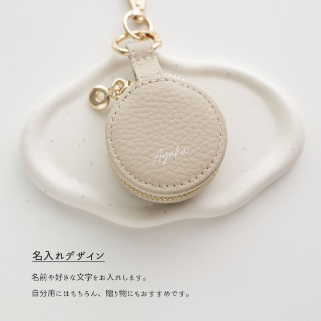 ラウンド ミニ アクセサリーポーチ 【 本革 ニュアンス 名入れ 】