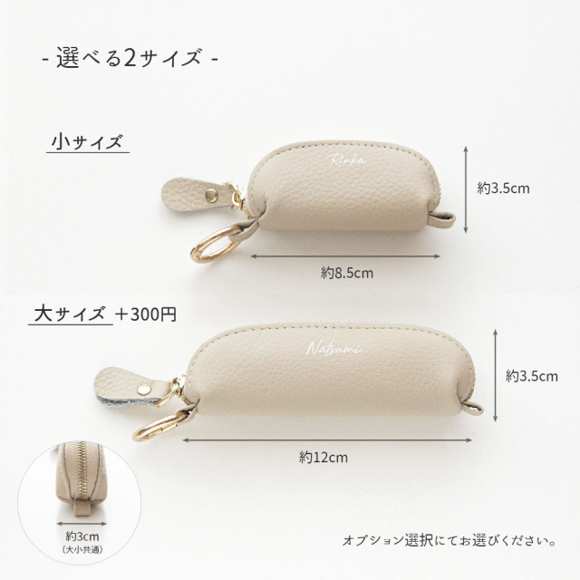 選べる2サイズ カラビナ付き スティック型 コインケース 【 本革 ニュアンス 名入れ 】