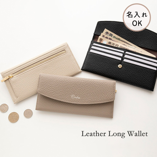 レター型 ロングウォレット 【 本革 ニュアンス 名入れ 】 