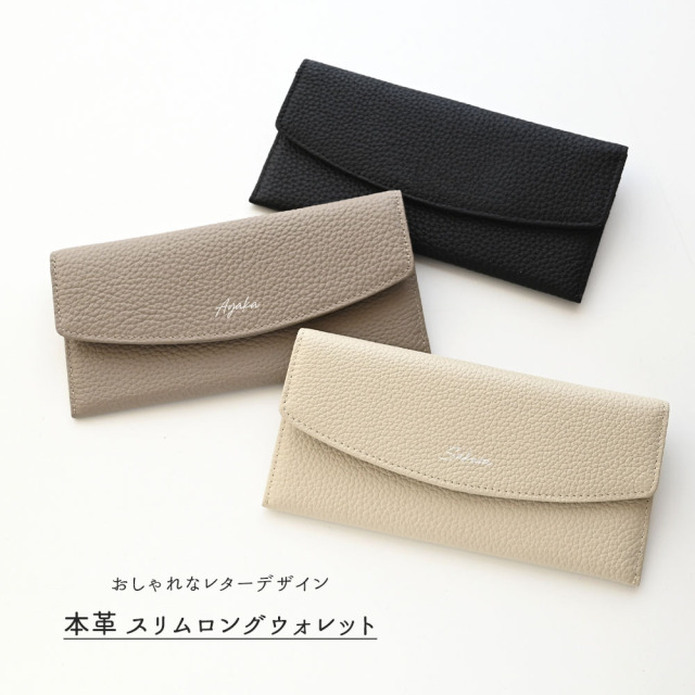 レター型 ロングウォレット 【 本革 ニュアンス 名入れ 】 