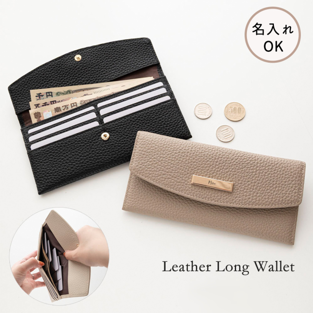レター型 ロングウォレット 【 本革 ニュアンス ネームプレート 名入れ 】