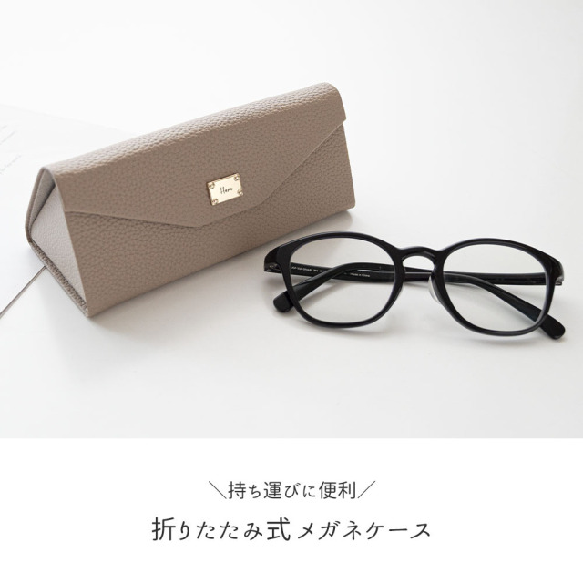 折りたたみ式 メガネケース 【 simple ネームプレート 名入れ 】