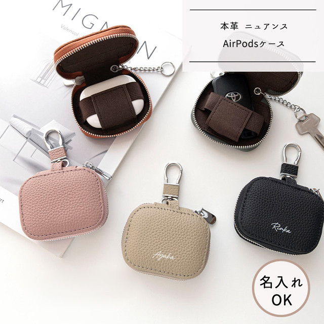 AirPodsケース 【 本革 ニュアンス 名入れ 】 イヤホンケース スマートキーケース マルチケース キーケース
