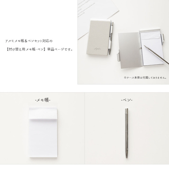 メモ帳＆ペンセット 対応 【 メモ帳 ペン 単品 】 