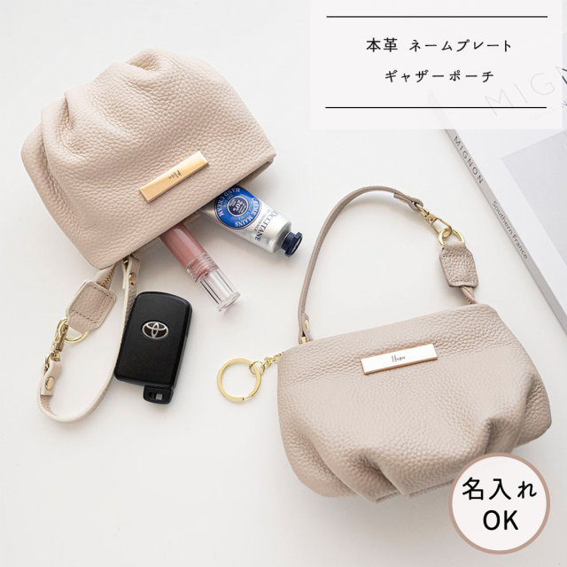ギャザーポーチ 【 本革 ニュアンス プレート 名入れ 】