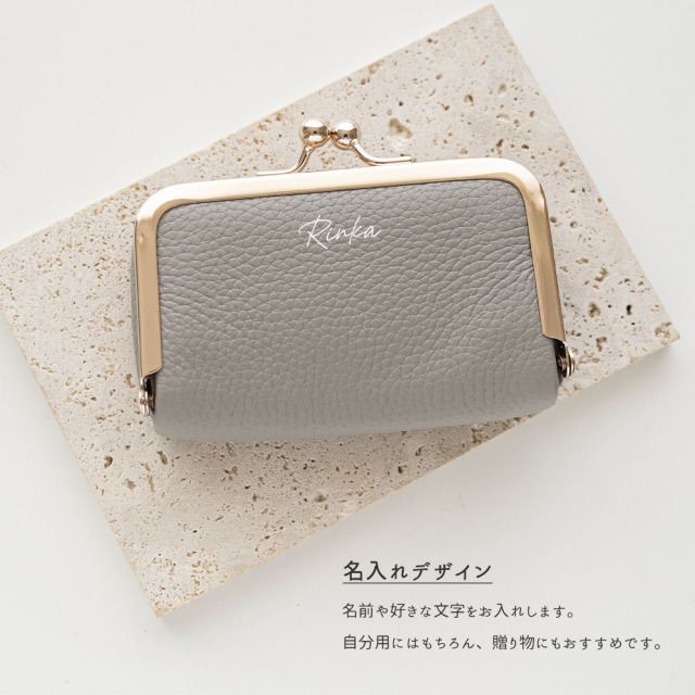 ボックス型 がま口ポーチ 【 本革 ニュアンス 名入れ 】