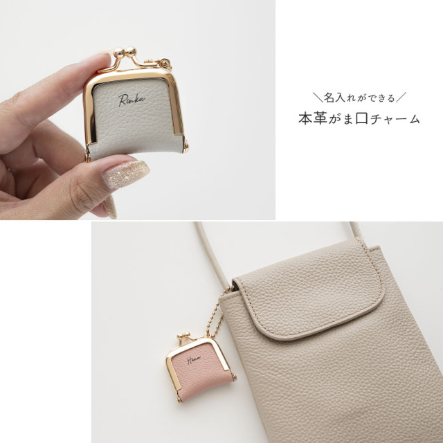 がま口 チャーム 【 シュリンクレザー 名入れ 】