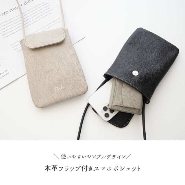 フラップ付き スマホポシェット 【 本革 ニュアンス 名入れ 】