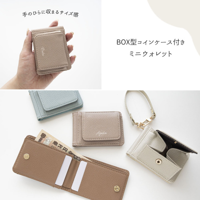 BOX型 コインケース付き クォーターミニウォレット 【 simple 名入れ 】