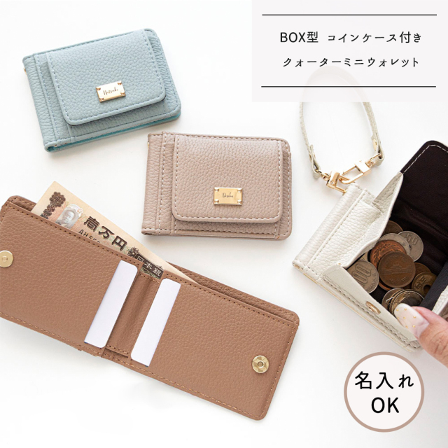 BOX型 コインケース付き クォーターミニウォレット 【 simple ネームプレート 名入れ 】