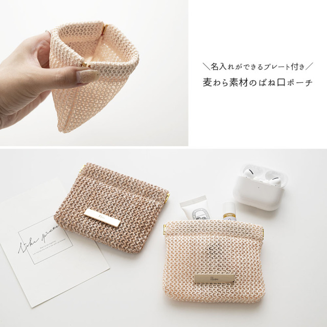 【 かご ばね口ポーチ プレート 名入れ 】 