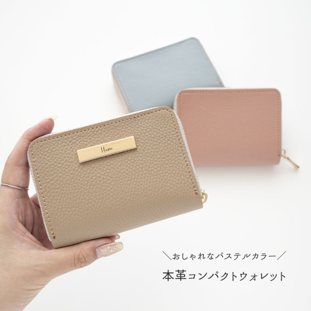 お札が折れない コンパクトウォレット 【 本革 Nuance パステル プレート 名入れ 】
