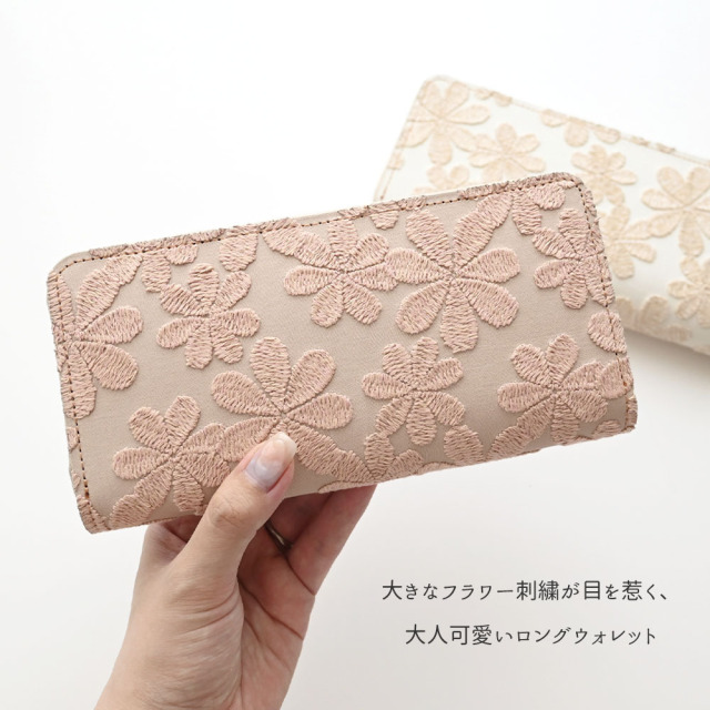 じゃばら式 ロングウォレット 【 ラテフラワー 刺繍 】