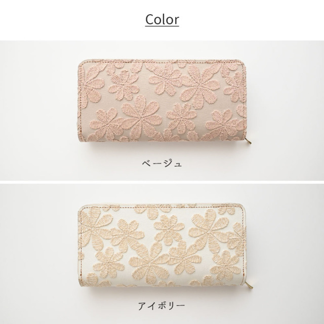 じゃばら式 ロングウォレット 【 ラテフラワー 刺繍 】