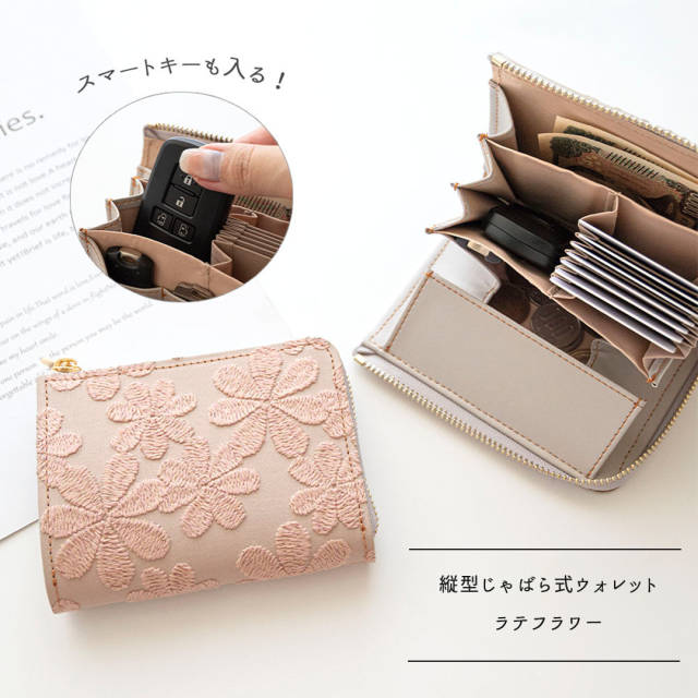 スマートキー in L字ファスナー 縦型じゃばら式 ウォレット 【 ラテフラワー 刺繍 】