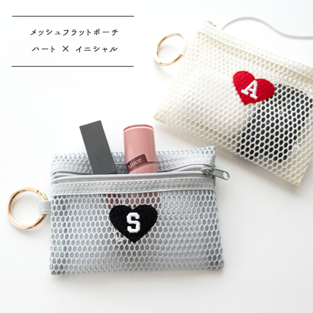 カラビナ付き メッシュフラットポーチ 【 刺繍 ハート × イニシャル 】