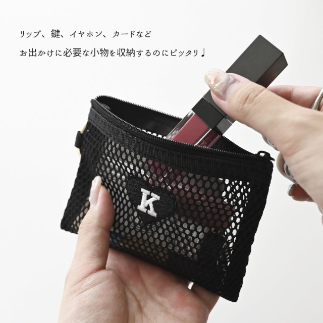 カラビナ付き メッシュフラットポーチ 【 刺繍 ハート × イニシャル 】