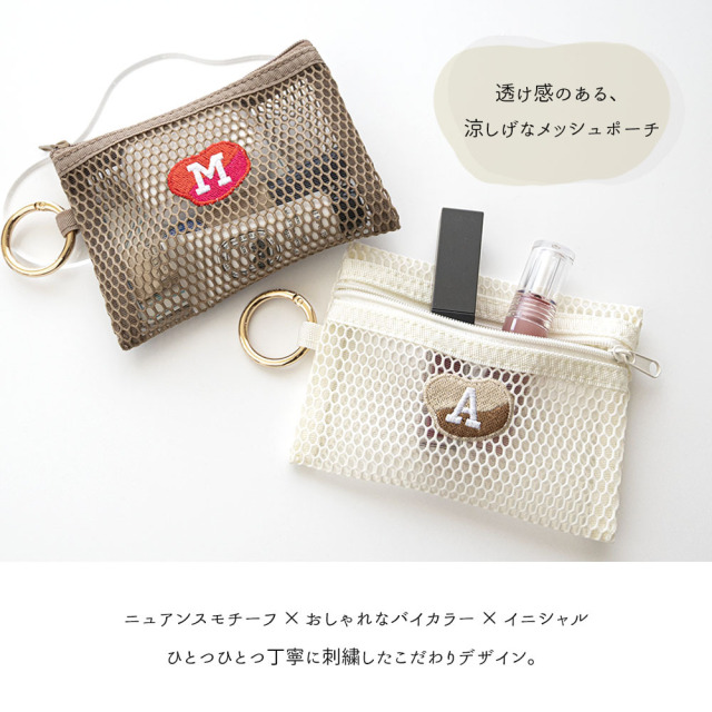 カラビナ付き メッシュフラットポーチ 【 刺繍 ニュアンス × イニシャル 】