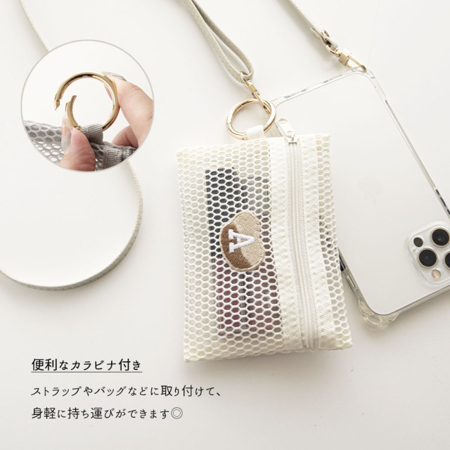 カラビナ付き メッシュフラットポーチ 【 刺繍 ニュアンス × イニシャル 】