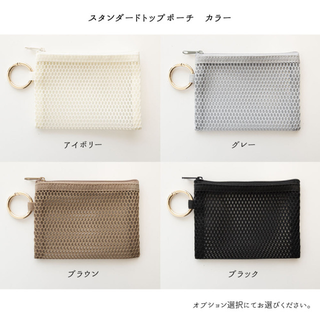 カラビナ付き メッシュフラットポーチ 【 刺繍 ニュアンス × イニシャル 】