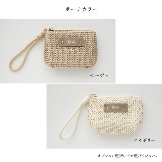 【 かご ファスナーポーチ 名入れ タグ付き 】