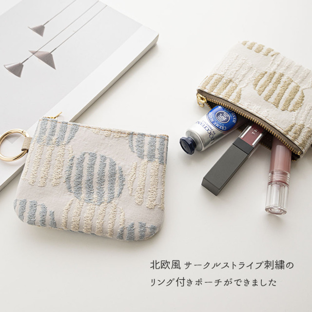 リング付きポーチ 【 北欧 サークルストライプ 刺繍 】
