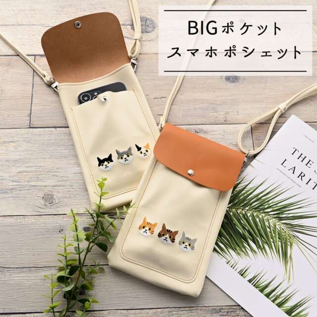 スマホポシェット BIGポケット 【 刺繍 3匹の猫 】 スマホショルダー レザー 長さ調節