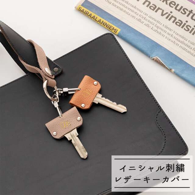 キーカバー 【 刺繍 イニシャル 2個セット 】 シュリンクレザー 名入れ 本革 レザー