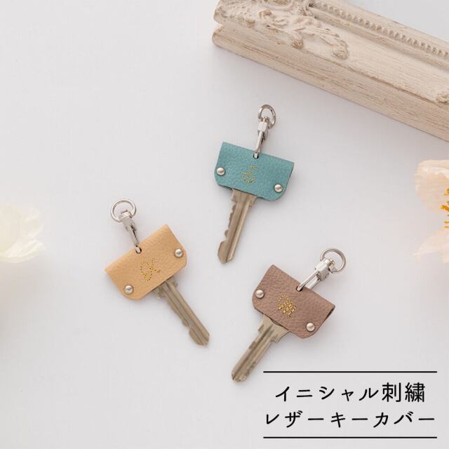 キーカバー 【 刺繍 イニシャル 】 シュリンクレザー 名入れ 本革 レザー 名入れ無料
