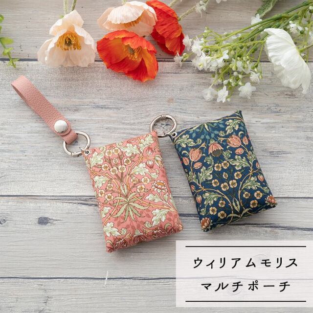 マルチポーチ 【 ウィリアムモリス ヒヤシンス 】 カード 収納 小物入れ ポーチ