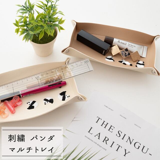 マルチトレイ 長方形 【 刺繍 パンダ 】 インテリア 玄関 収納 トレイ