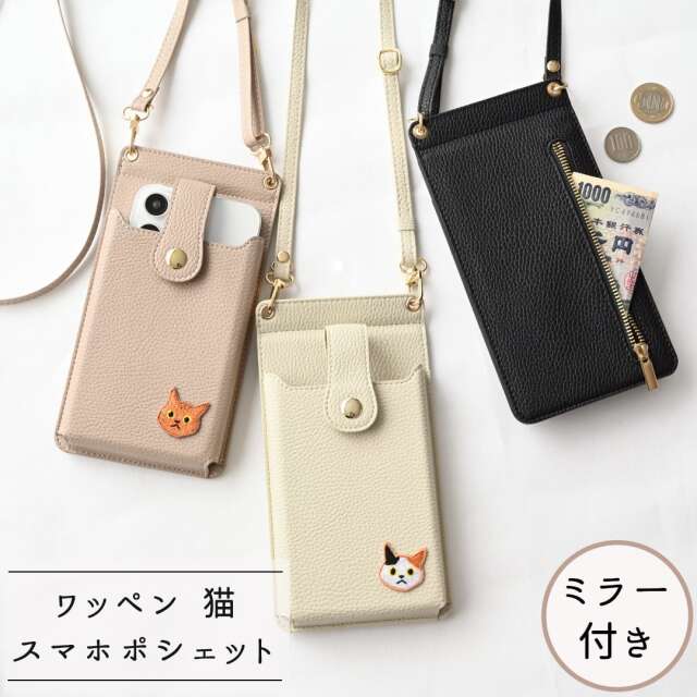 ミラー付き 多機能 スマホポシェット 【 simple ワッペン 猫 】 刺繍 スマホショルダー