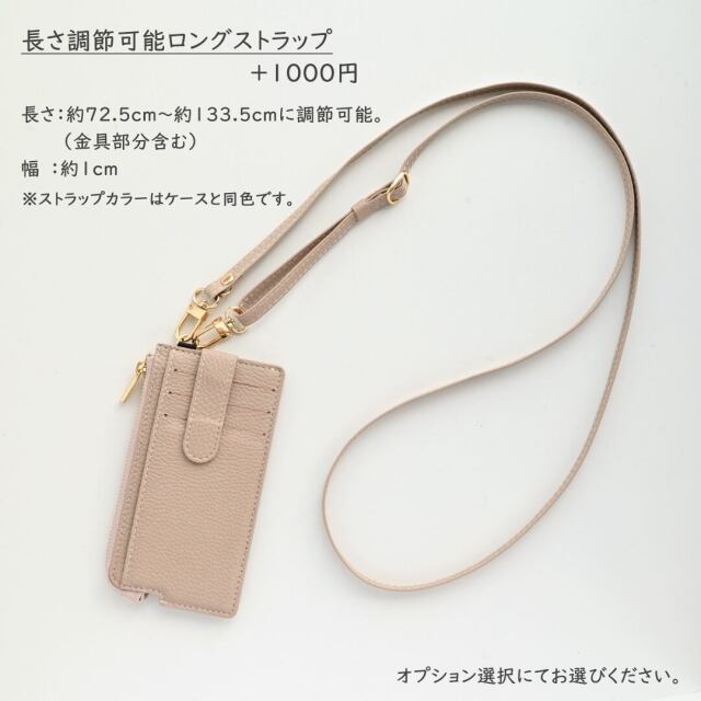 ロングストラップ