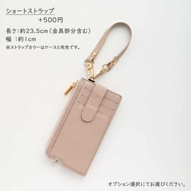 ショートストラップ