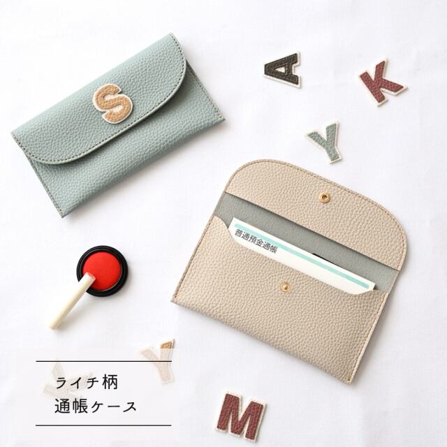 通帳ケース 【 Grayish Lychee イニシャル ステッチ ワッペン 】 刺繍 お薬手帳