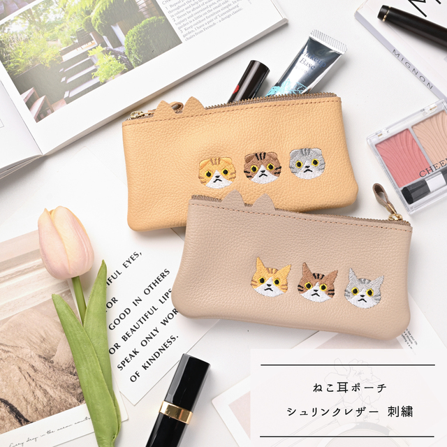 ねこ耳ポーチ 【 シュリンクレザー 刺繍 】 小物入れ 収納 本革 くすみカラー アニマル ペット
