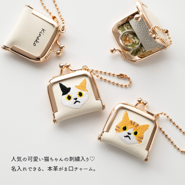 がま口 チャーム 【 猫 刺繍 】