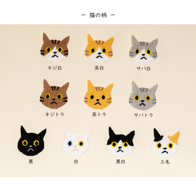 がま口 チャーム 【 猫 刺繍 】